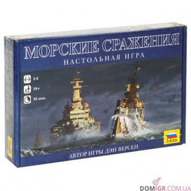 Морские сражения